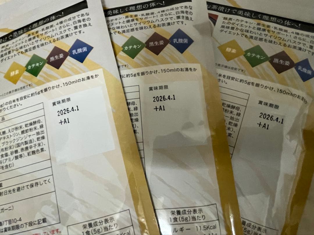 【⚠️最終値下げ⚠️】 プレミアム酵素茶漬け 白えび 3袋セット 新品