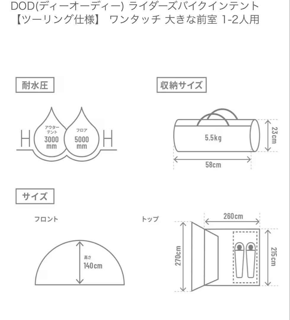 バイクインテント