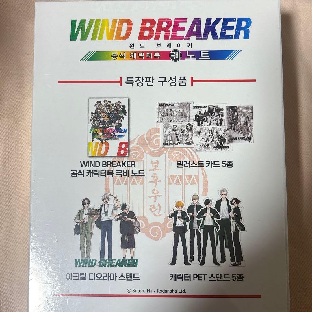 WIND BREAKER 韓国版 キャラクターブック 特装版