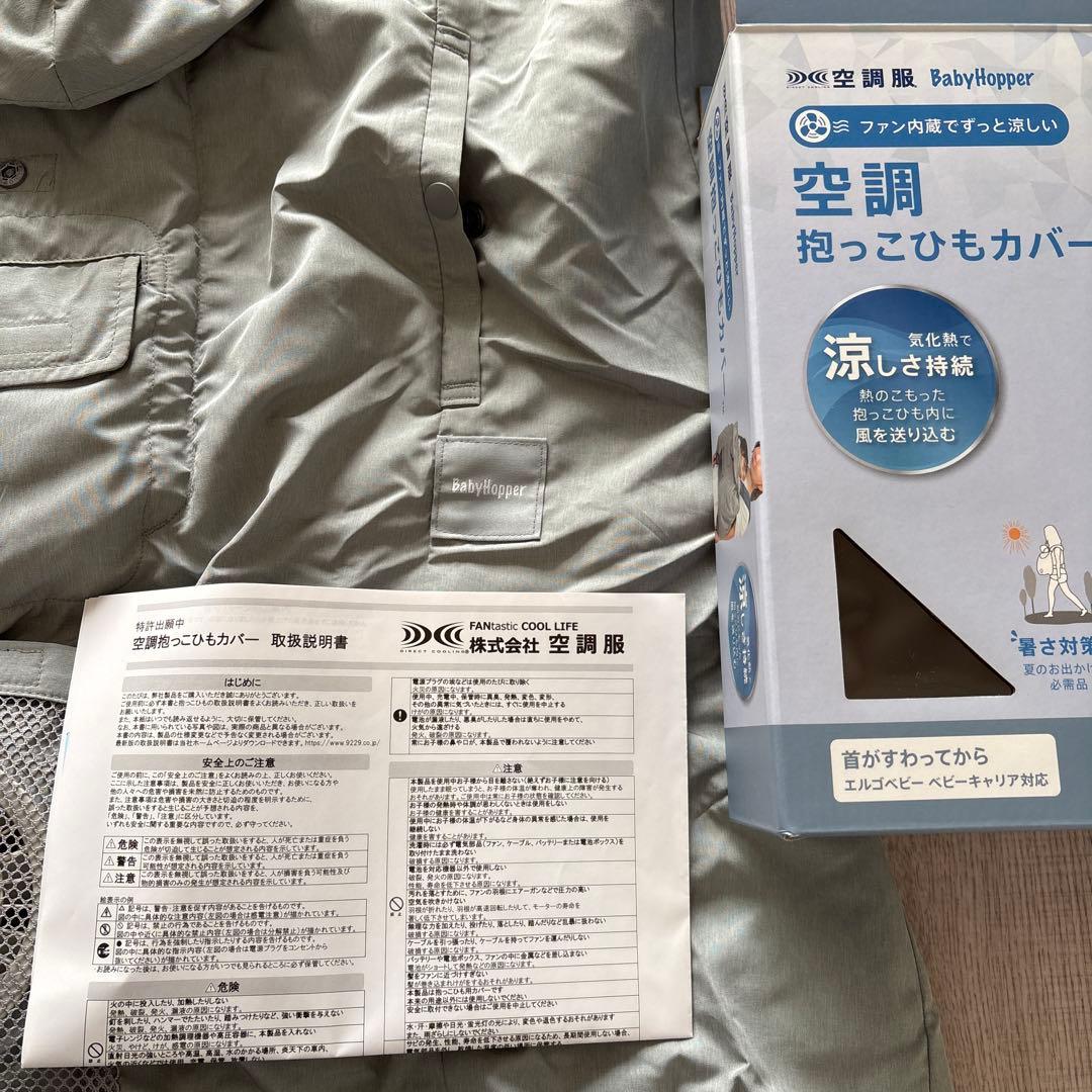 BabyHopper 冷却機能付き抱っこひもカバー グレー