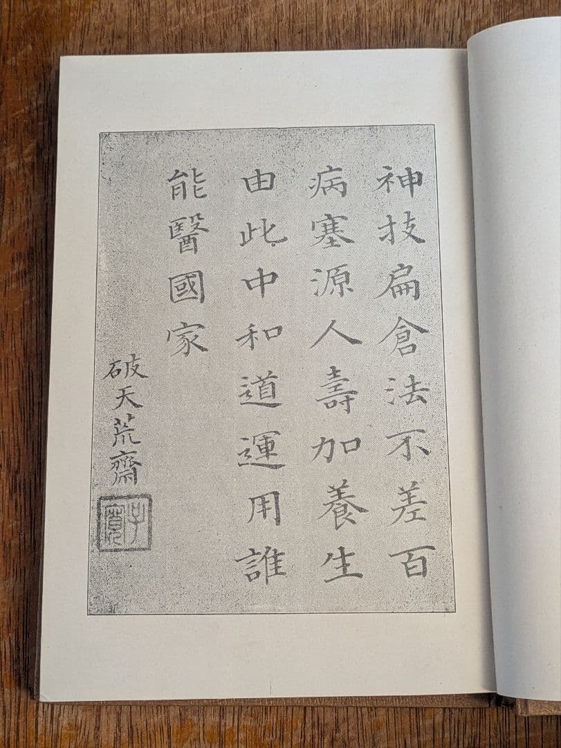 大正古書/予の実験せる自彊術　松平康国 /vintage/antique/体操術