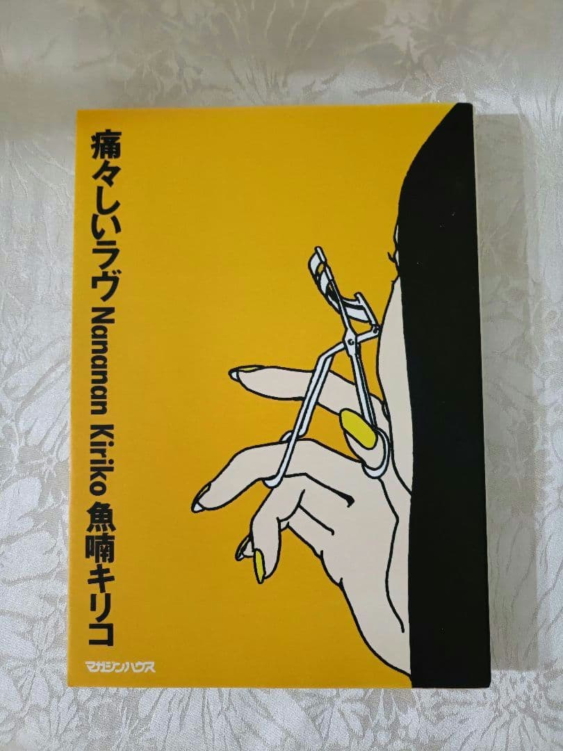 魚喃キリコ　漫画