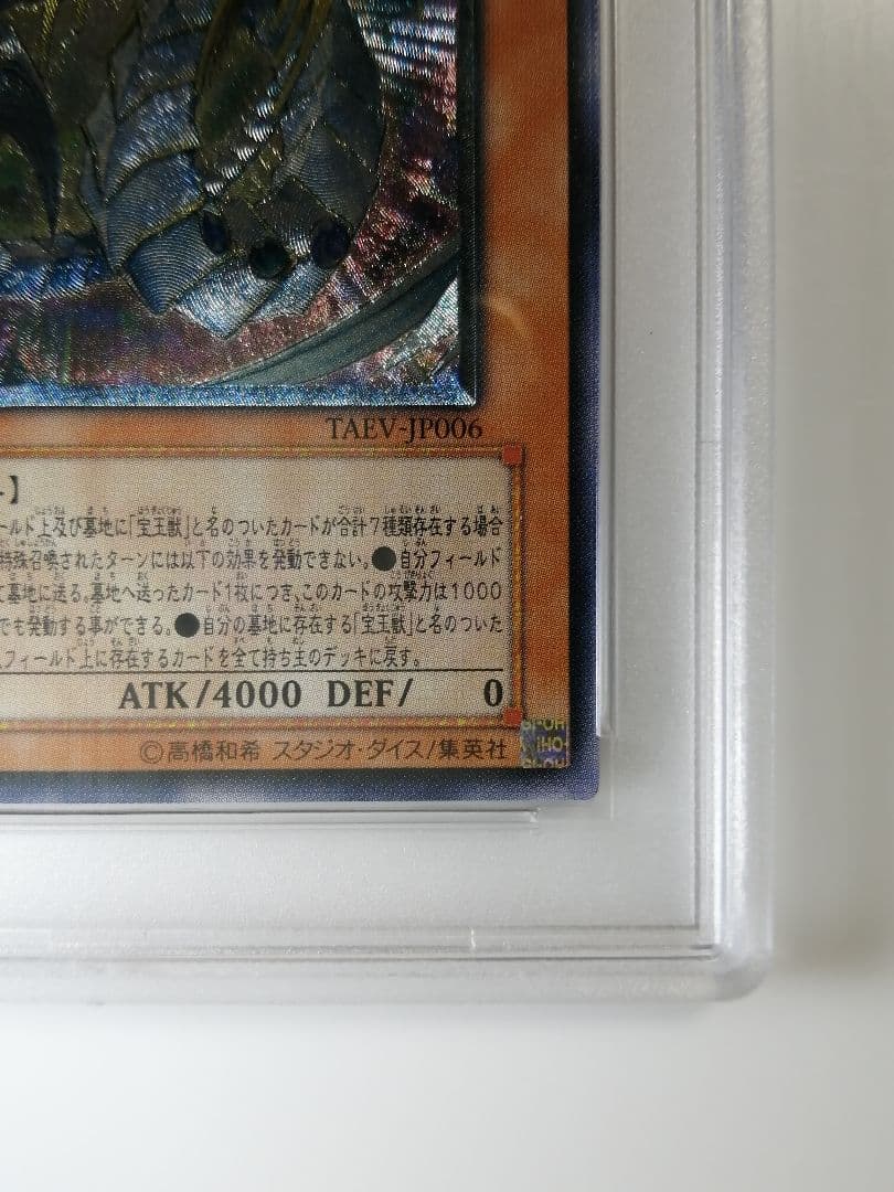 PSA10 遊戯王 究極宝玉神レインボー・ドラゴン　レリーフ　アルティメット
