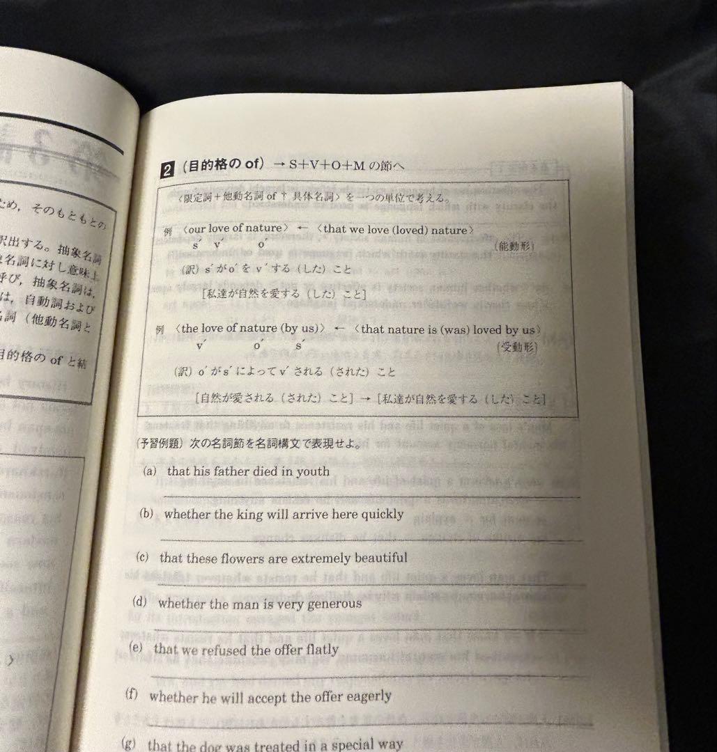 英語の神髄 永田達三 東進 テキスト 英語教材