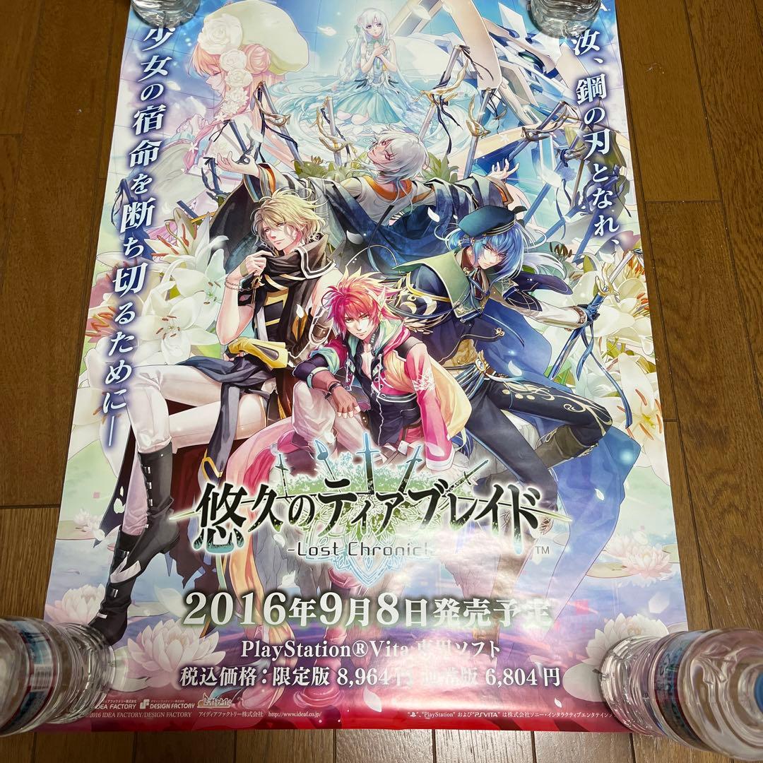 PSVITA 悠久のティアブレイド　非売品ゲームポスター