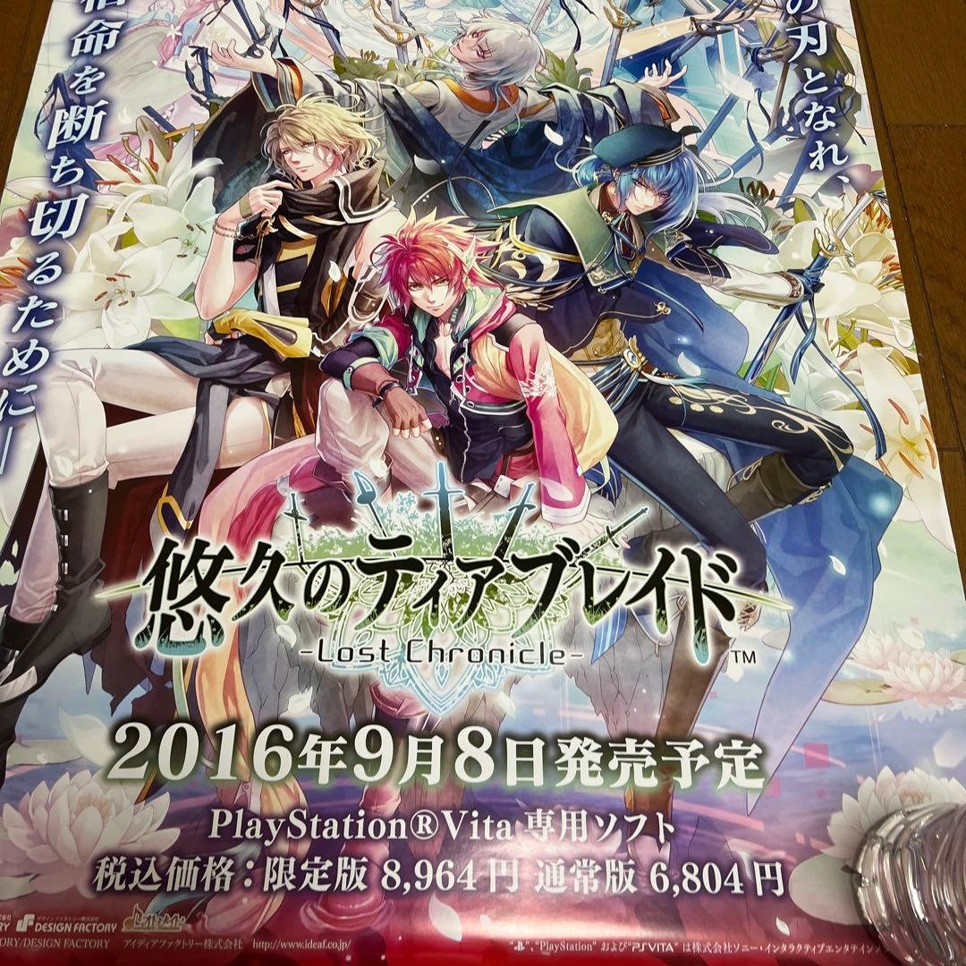 PSVITA 悠久のティアブレイド　非売品ゲームポスター