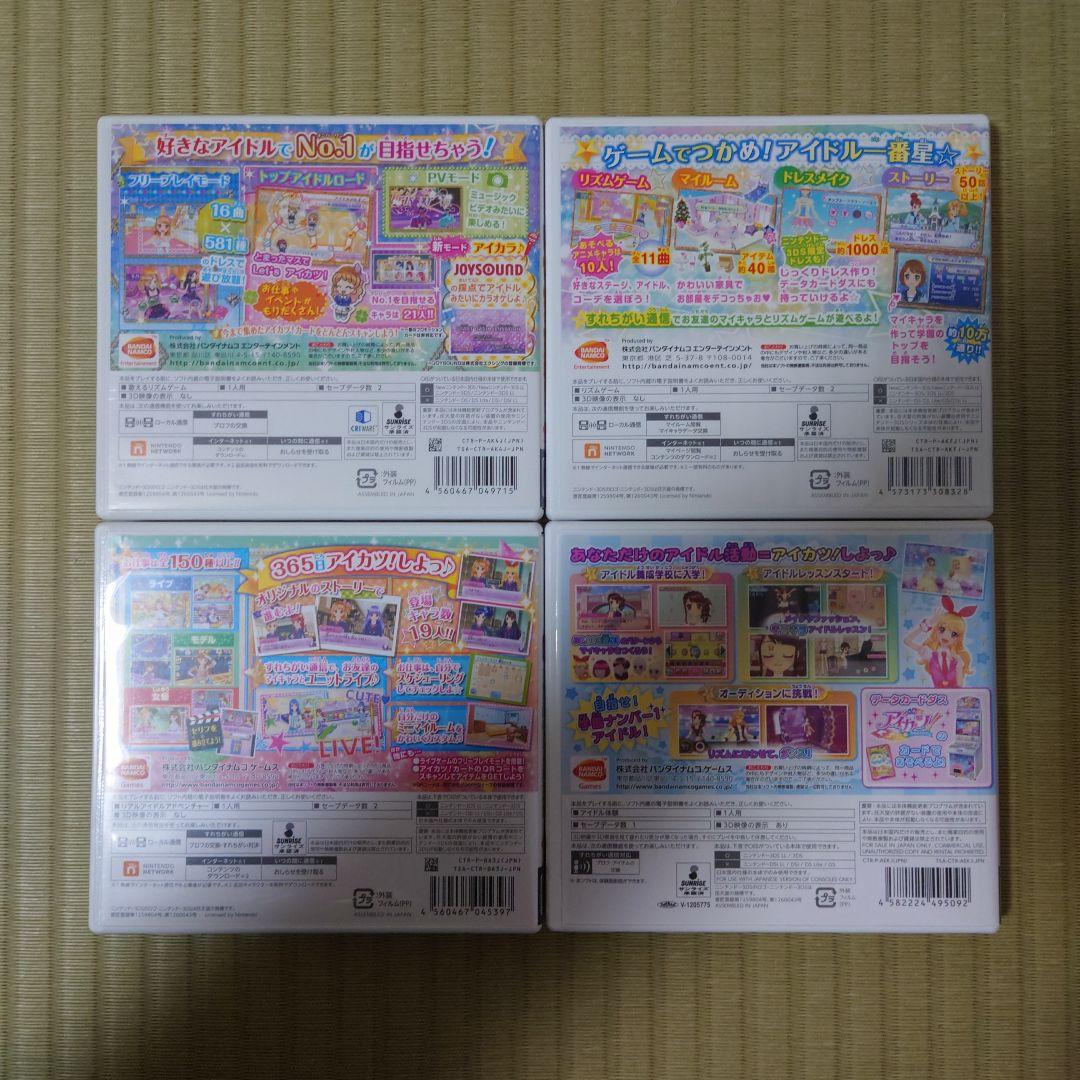 中古　3DS　アイカツ！ゲーム3本セット　まとめ売り