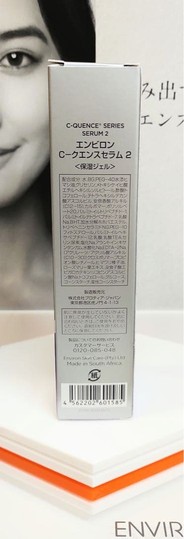 【新品未開封】エンビロン シークエンスセラム2 ENVIRON