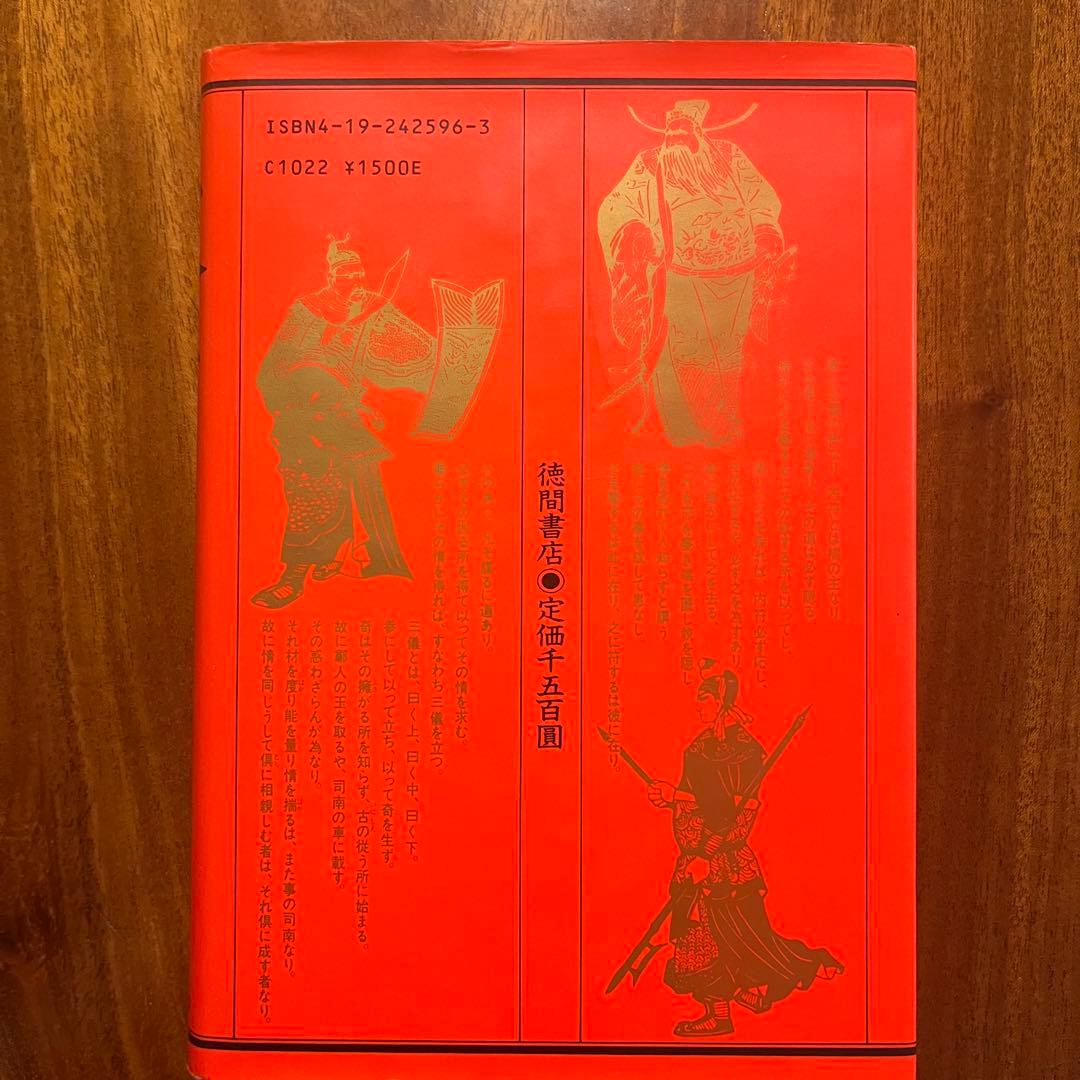 鬼谷子 国際謀略の原典を読む