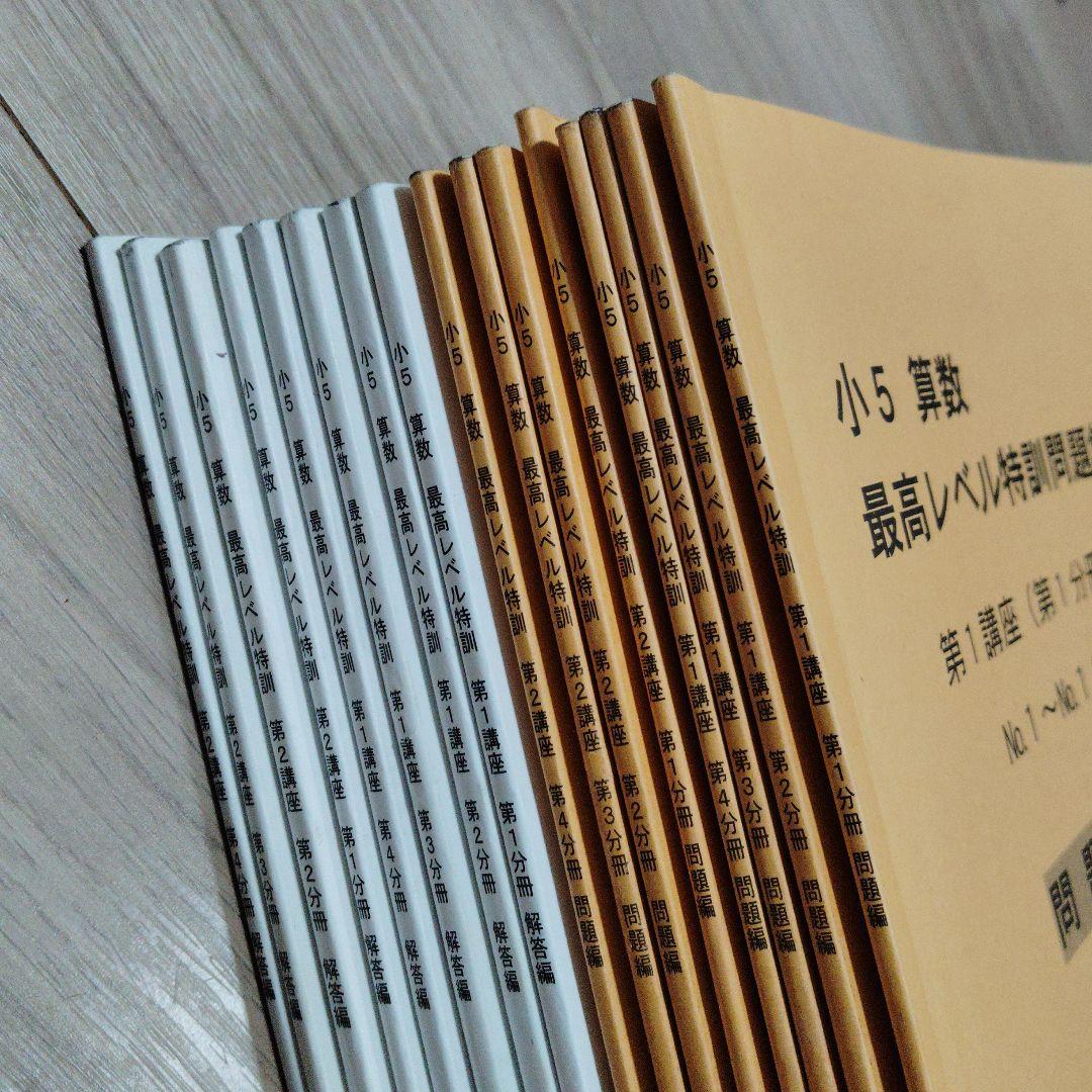 浜学園　小5 算数 最高レベル特訓問題集 全16冊