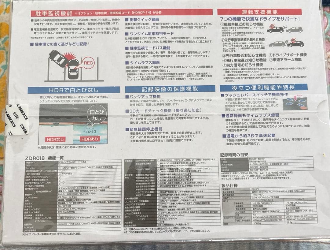 コムテック　ZDR018 前後カメラ　ドラレコ
