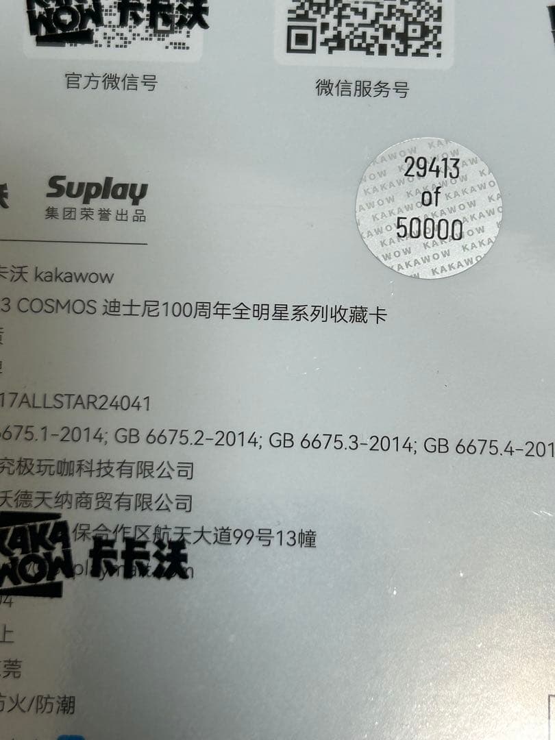 ディズニー Kakawow 2023 COSMOS Disney100 1BOX