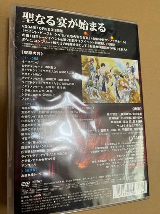 セイントビースト イベントDVD 3種