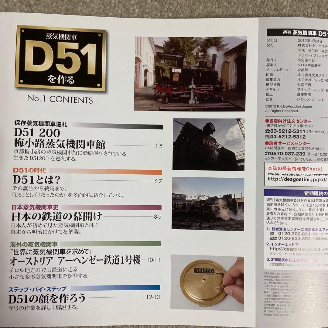 蒸気機関車D51を作る　デアゴスティーニ　冊子のみ全100巻+シリーズガイド