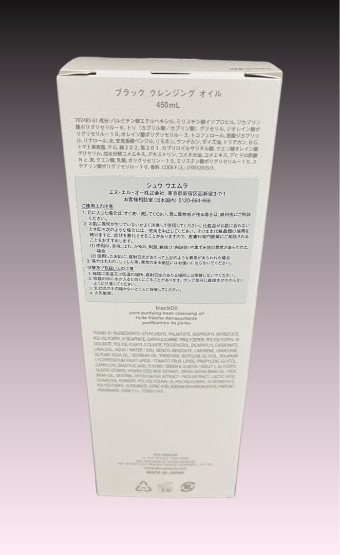 shu uemura blackOil シュウウエムラ　クレンジング450ml