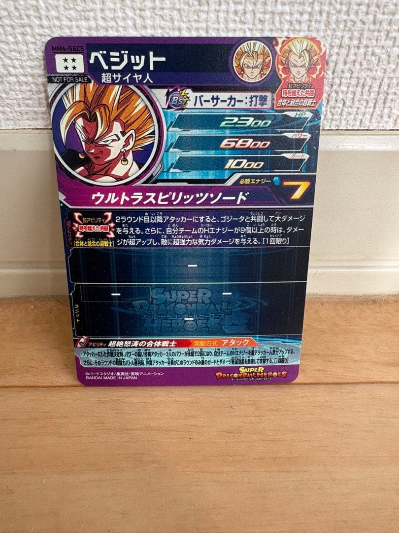 ［SDBH］MM4-SECとMM4-SEC5