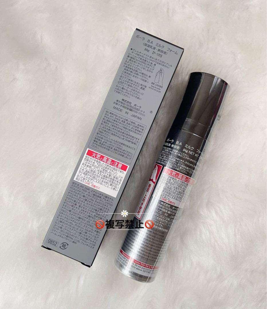 POLA B.A ミルク フォーム　84g