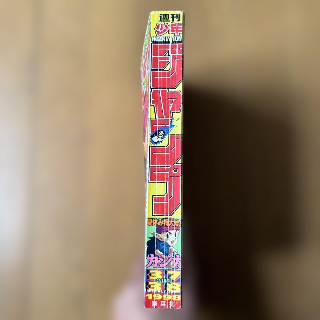 週刊少年ジャンプ 1998年37・38号 鳥山明カジカ＆ONE PIECE