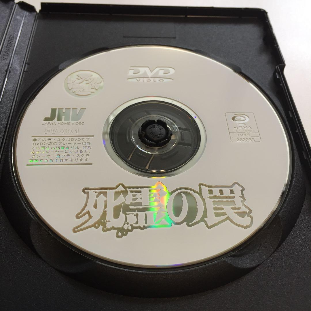 『死霊の罠('88)』監督 池田敏春 (DVD)