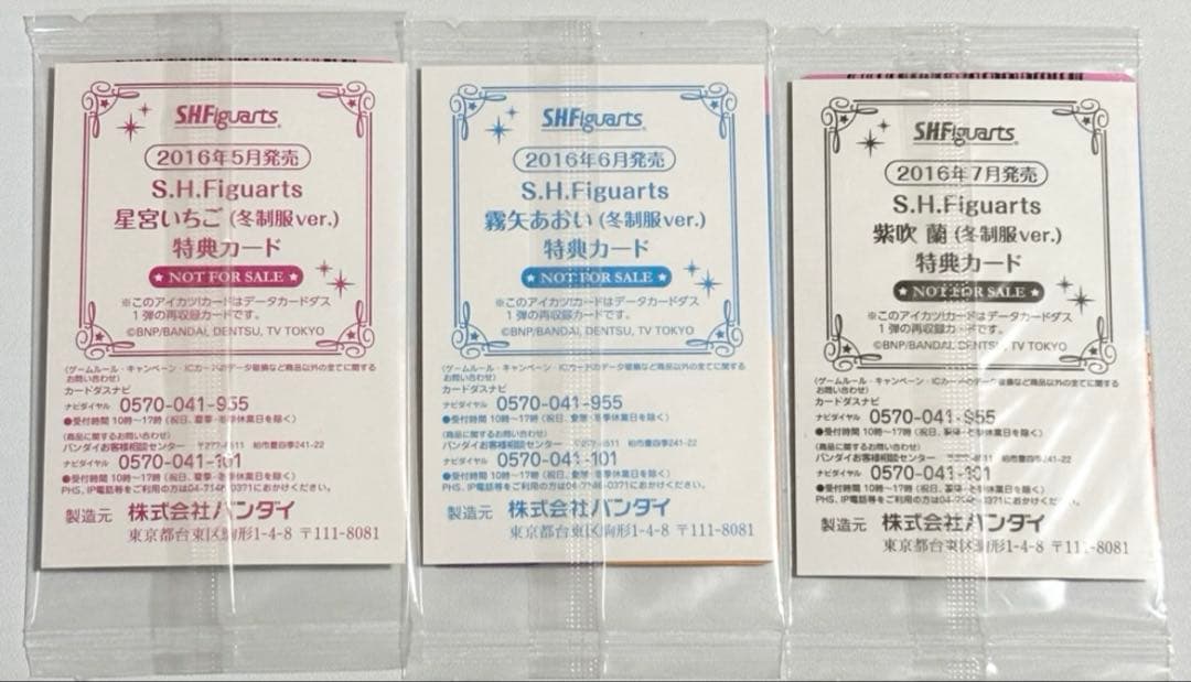 d*2様 アイカツ オーロラキスコーデ S.H.Figuarts特典 アイカツカ