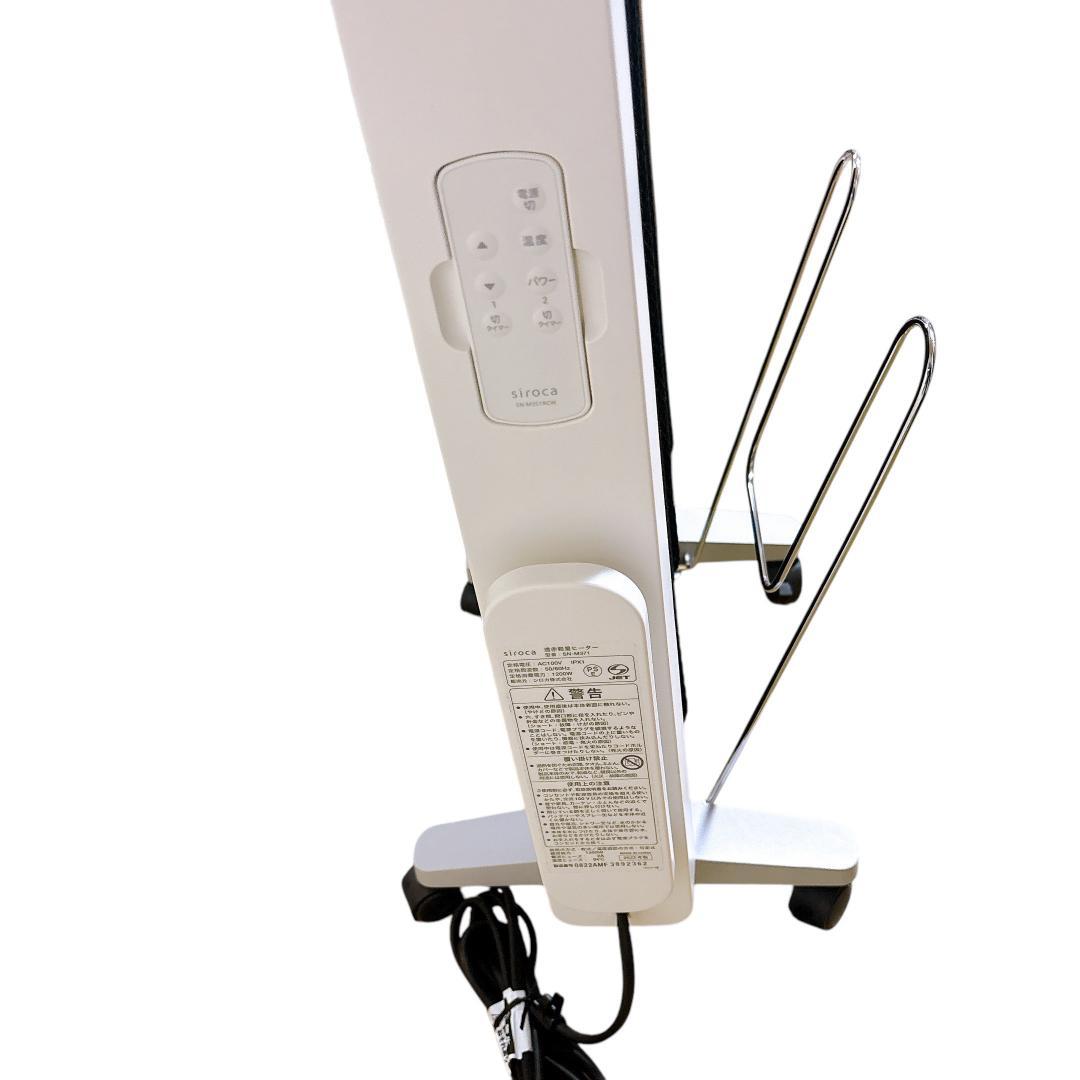 【中古品】　Siroca　遠赤軽量ヒーター　SN-M371　2023年製