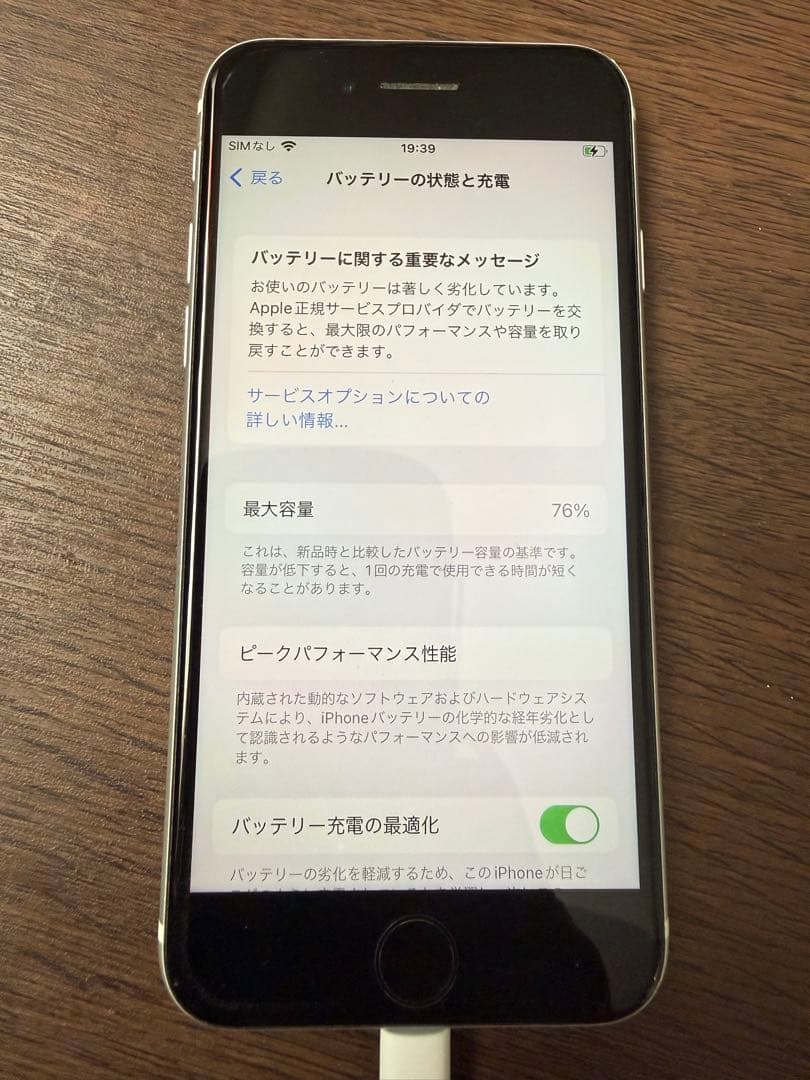 iPhone SE 第2世代 64GB SIMフリー 本体 バッテリー76％