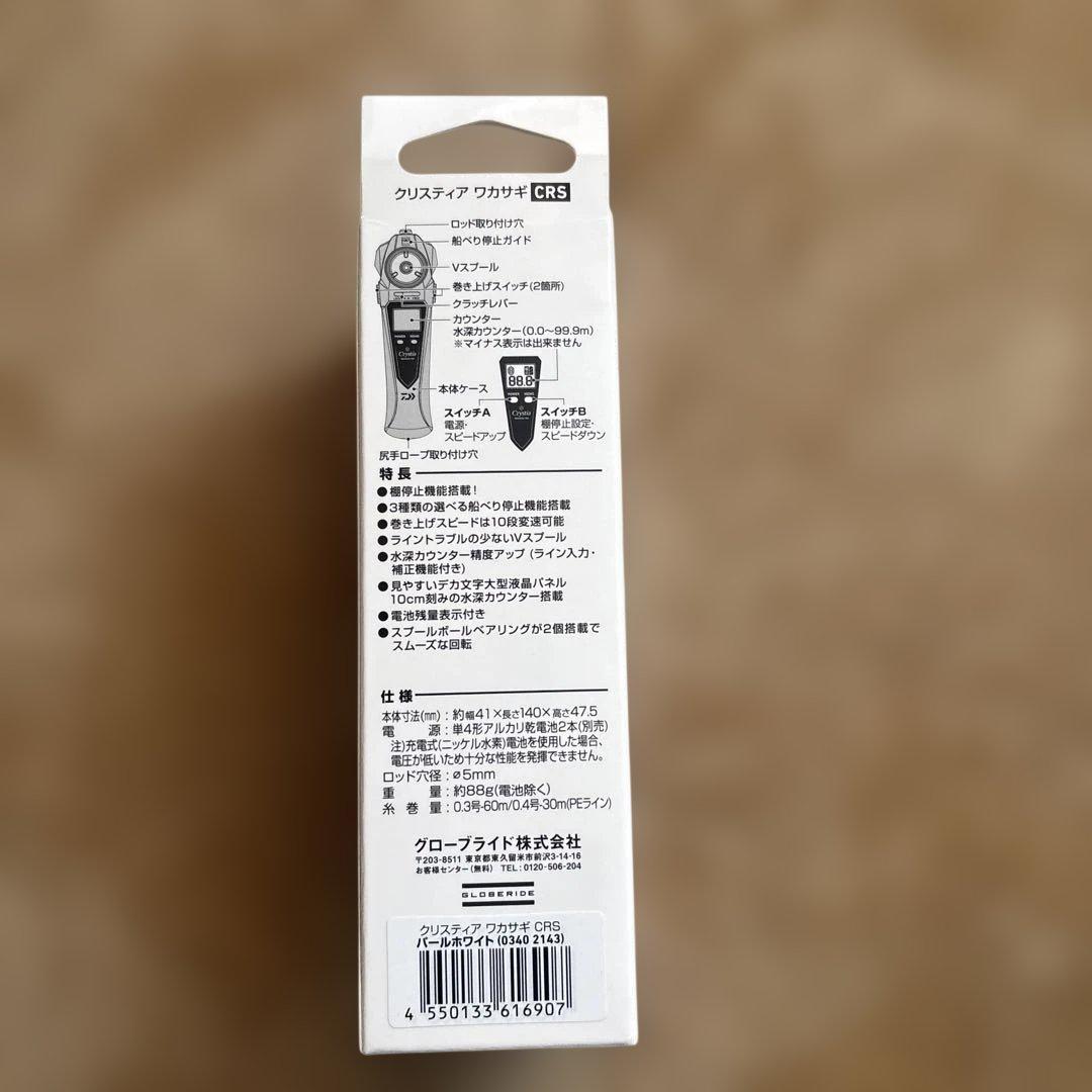 ダイワ　クリスティアCRS パールホワイト新品未使用！