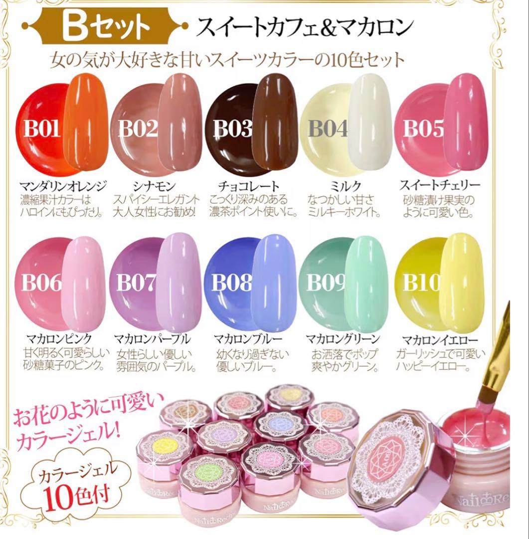 ジェルネイルスターターキット　ジェルネイルセット