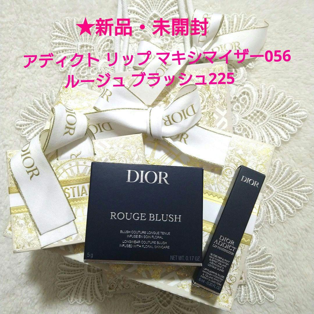 DIOR♥アディクトリップマキシマイザー056♥スキンルージュブラッシュ225
