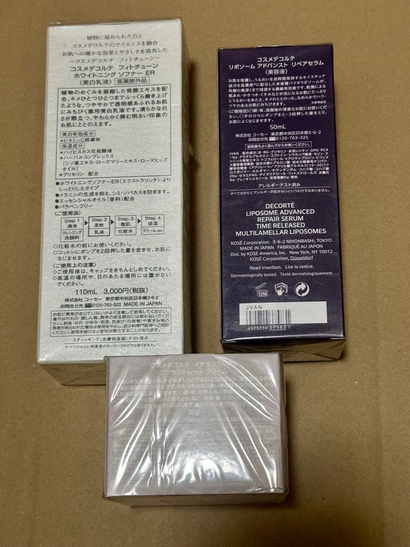コスメデコルテ　乳液　美容液　クリーム　3点セット　未開封未使用