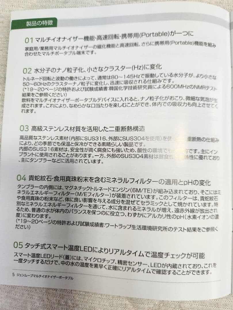 ジェンママルチイオナイザーポータブル 新品未使用MPトックスジェル10g×5袋