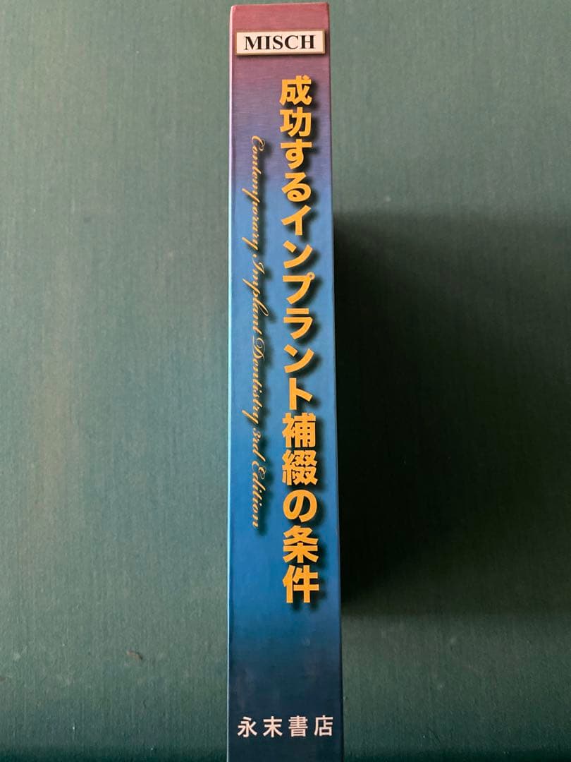 成功するインプラント補綴の条件