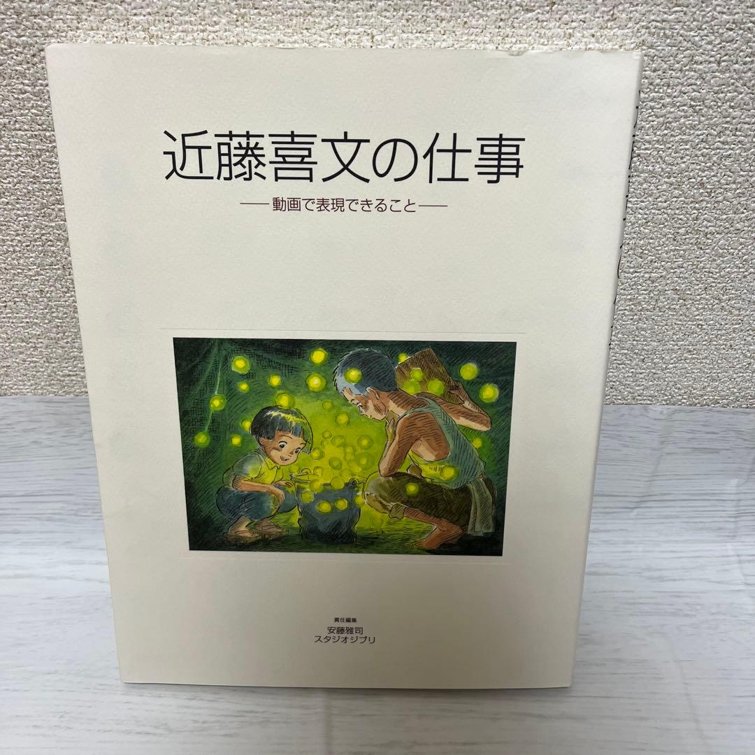 【ジブリ】近藤喜文の仕事　動画で表現できること