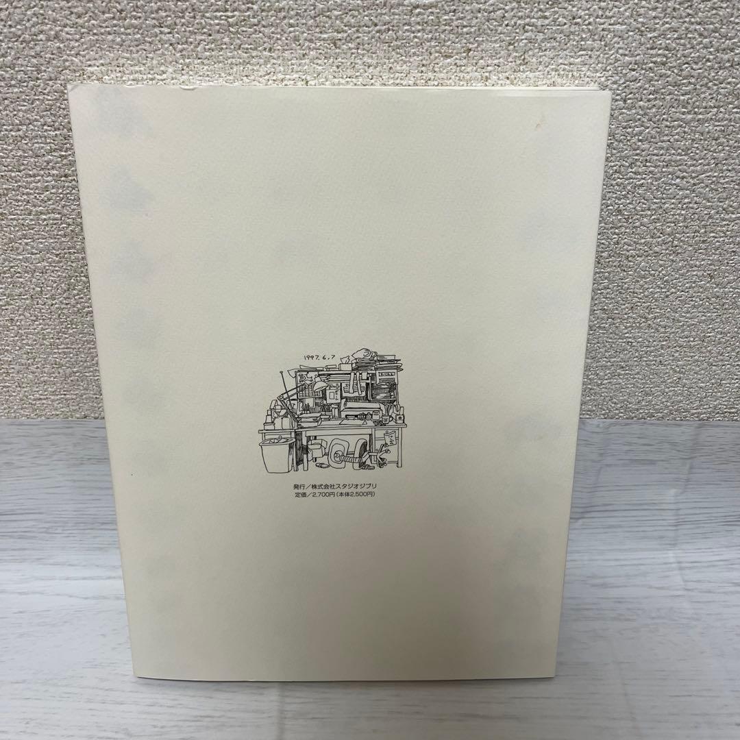 【ジブリ】近藤喜文の仕事　動画で表現できること