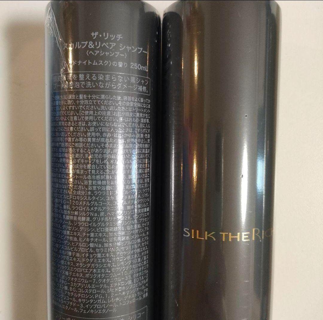 新品 シルクザリッチ 黒 スカルプ シャンプー トリートメント 8本 朝倉未来
