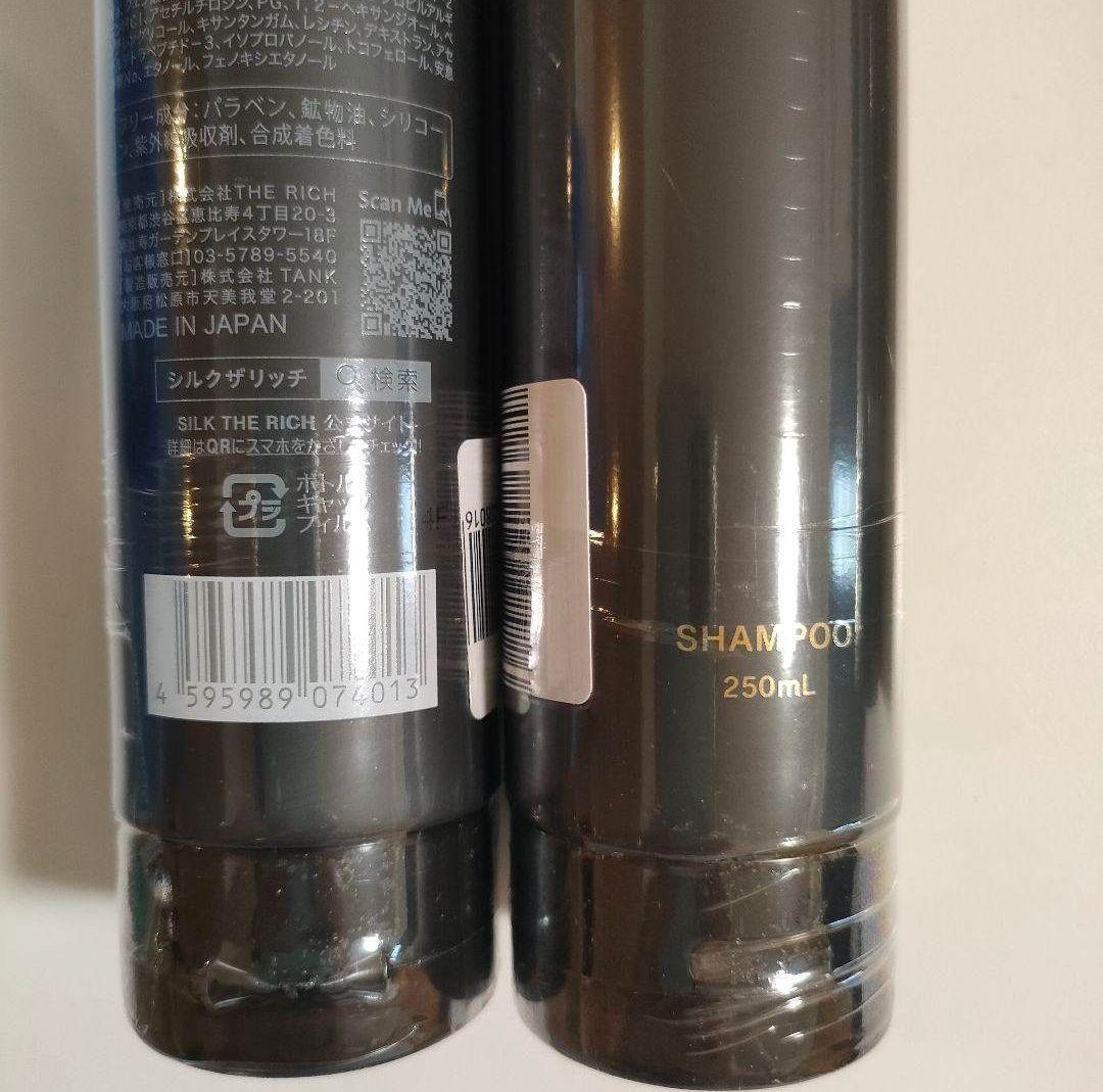 新品 シルクザリッチ 黒 スカルプ シャンプー トリートメント 8本 朝倉未来
