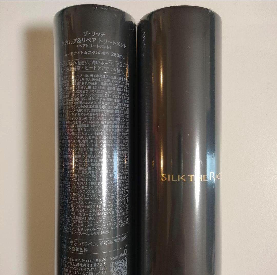 新品 シルクザリッチ 黒 スカルプ シャンプー トリートメント 8本 朝倉未来