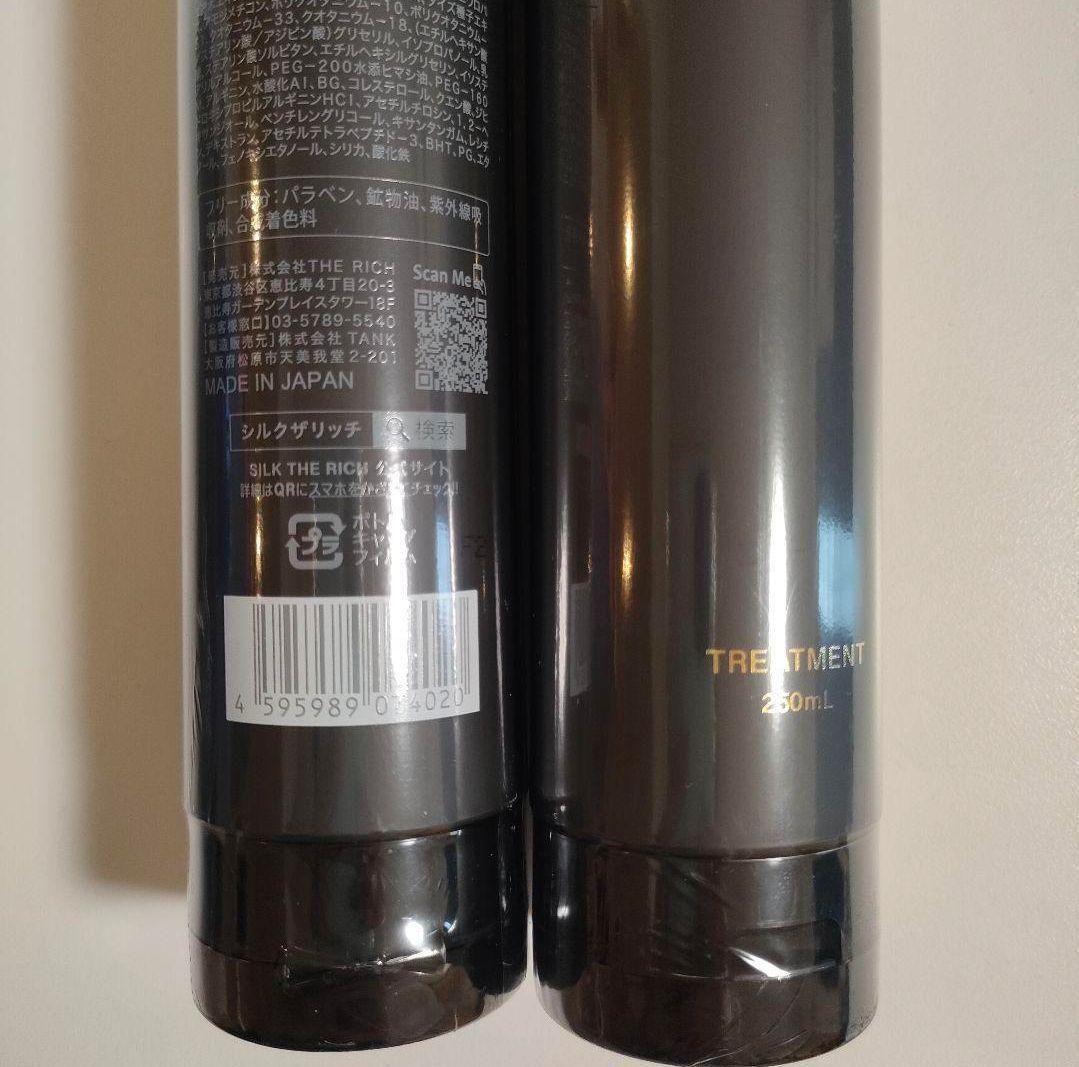 新品 シルクザリッチ 黒 スカルプ シャンプー トリートメント 8本 朝倉未来