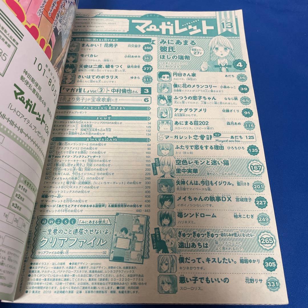 マーガレット2019年13号