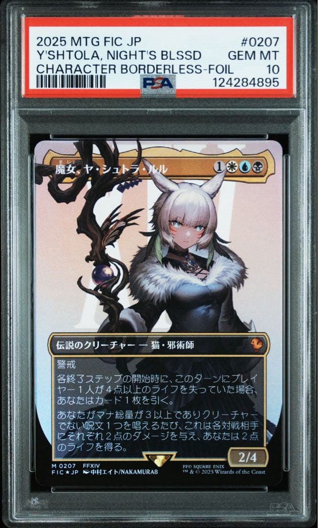 【PSA10】MTG FF 魔女、ヤ・シュトラ・ルル　ボーダーレス foil