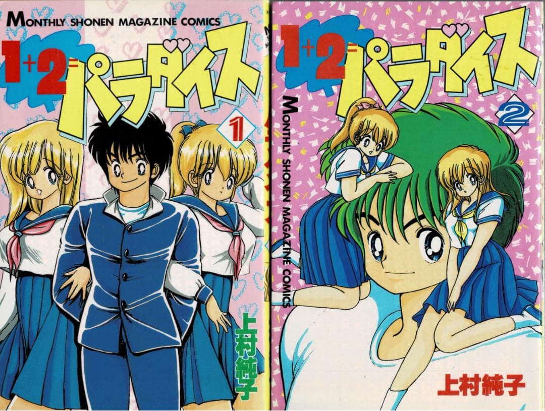 ➁■全11巻■『あぶない+いけないルナ先生』『1+2=パラダイス』『菜々』