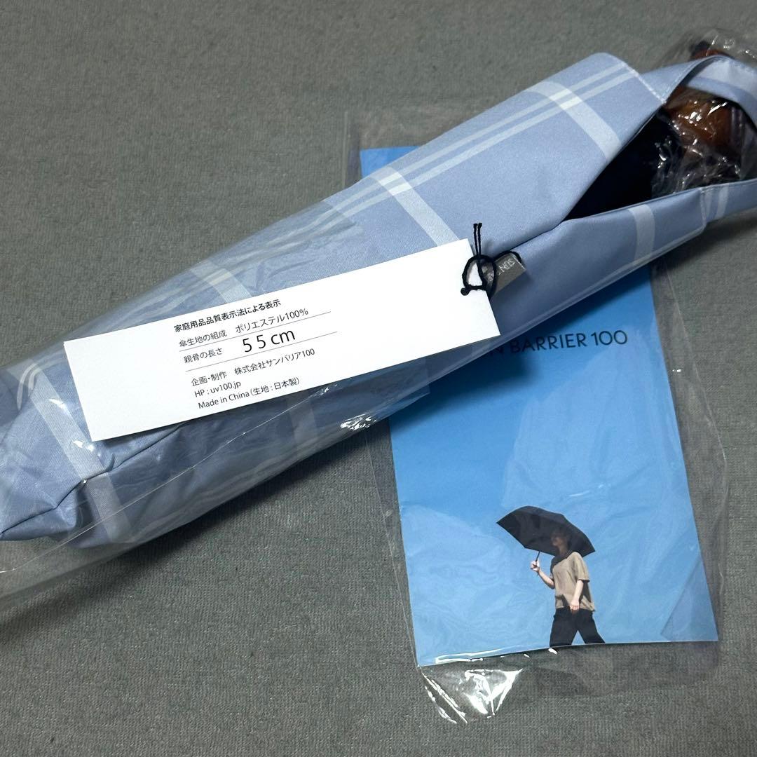 SUN BARRIER 100 水色チェック 折りたたみ傘