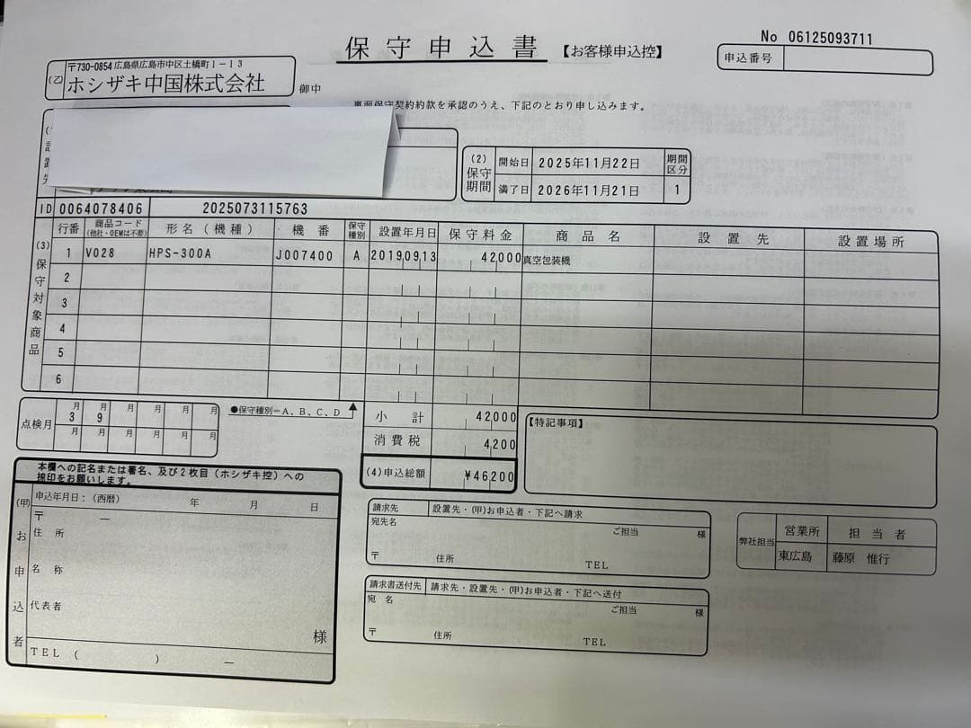 ホシザキ HPS-300A 真空包装機