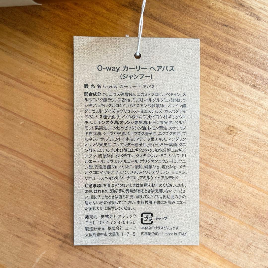 【新品】OWAY カーリー　シャンプー　トリートメント　セット