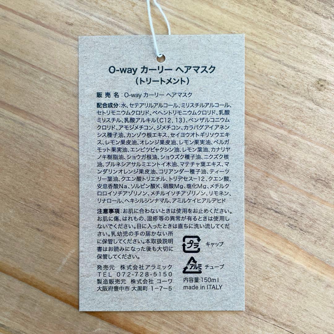 【新品】OWAY カーリー　シャンプー　トリートメント　セット