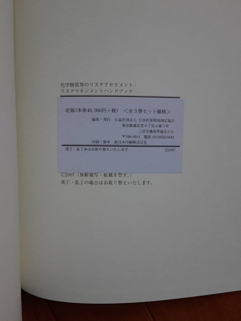 化学物質のリスクアセスメント　医療　法医学　裁判　資料　弁護士　希少