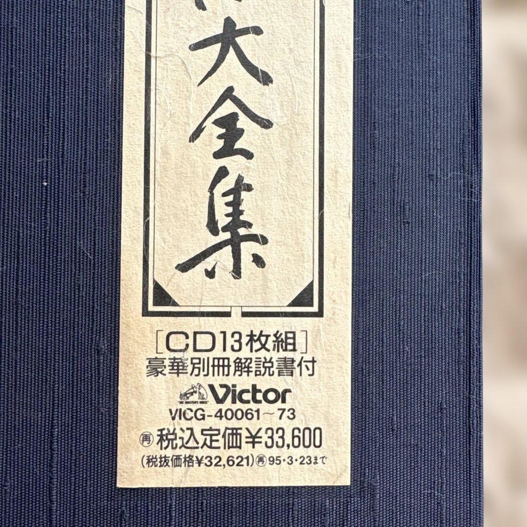 宮城道雄作品大全集　CD13枚＋解説本付き