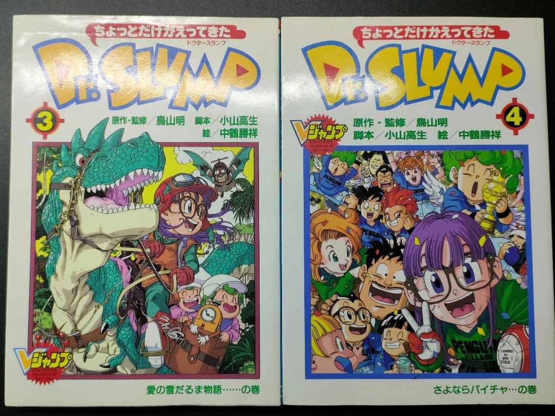 ［全巻初版］ちょっとだけかえってきたDr.スランプ 鳥山明 Vジャンプ
