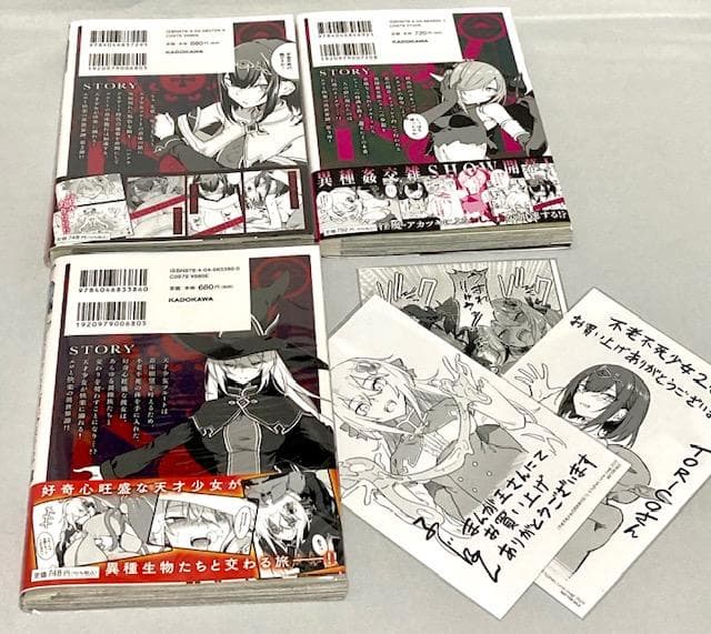 不老不死少女の苗床旅行記 1巻　２巻　 ３巻　ポストカード　限定