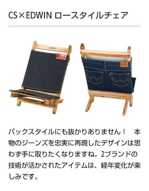 キャプテンスタッグ×EDWINチェア キャプテンスタッグチェア アウトドアチェア